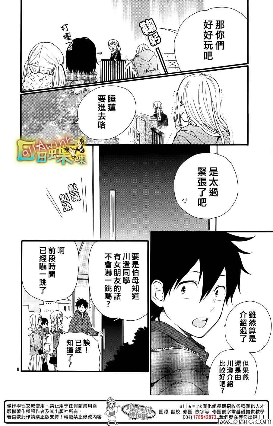 《日日蝶蝶》漫画最新章节第37话免费下拉式在线观看章节第【8】张图片