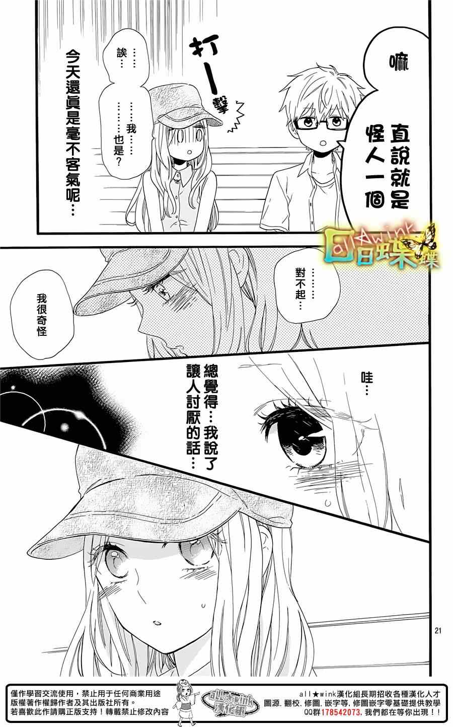 《日日蝶蝶》漫画最新章节第59话免费下拉式在线观看章节第【21】张图片