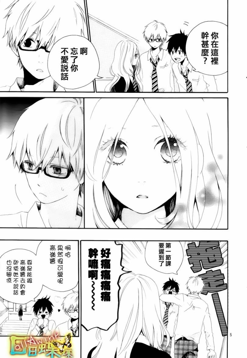 《日日蝶蝶》漫画最新章节第7话免费下拉式在线观看章节第【5】张图片