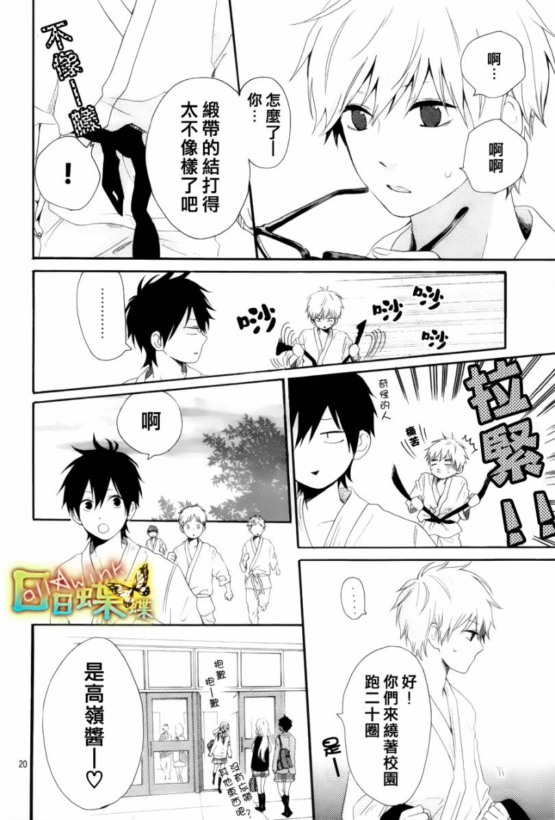 《日日蝶蝶》漫画最新章节第7话免费下拉式在线观看章节第【20】张图片