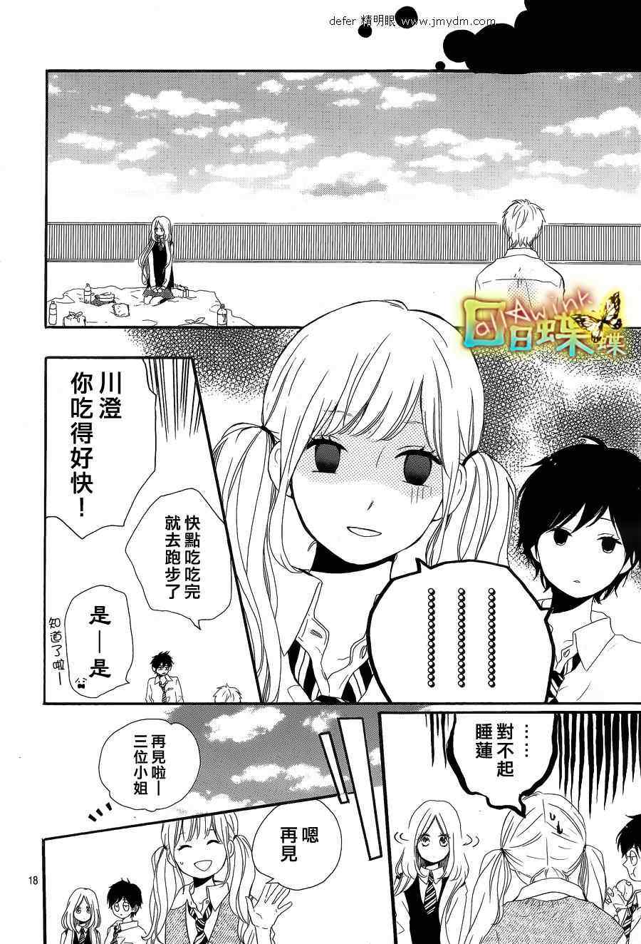 《日日蝶蝶》漫画最新章节第9话免费下拉式在线观看章节第【18】张图片