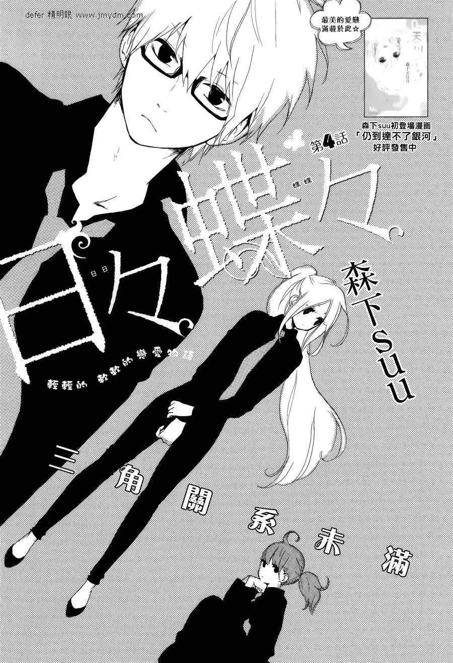 《日日蝶蝶》漫画最新章节第4话免费下拉式在线观看章节第【1】张图片