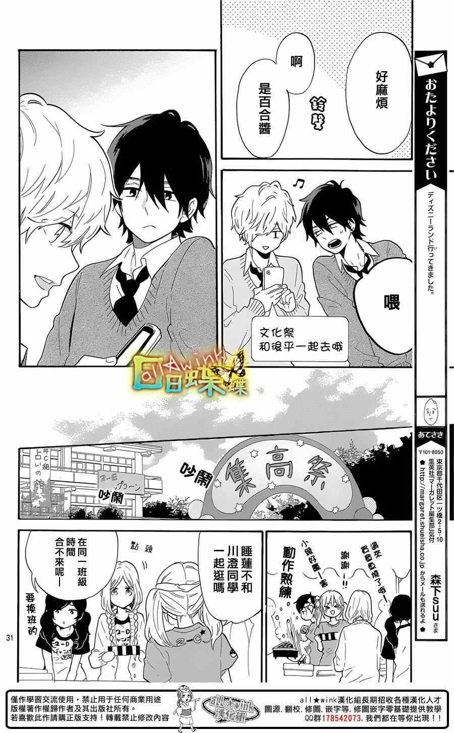 《日日蝶蝶》漫画最新章节第66话免费下拉式在线观看章节第【30】张图片