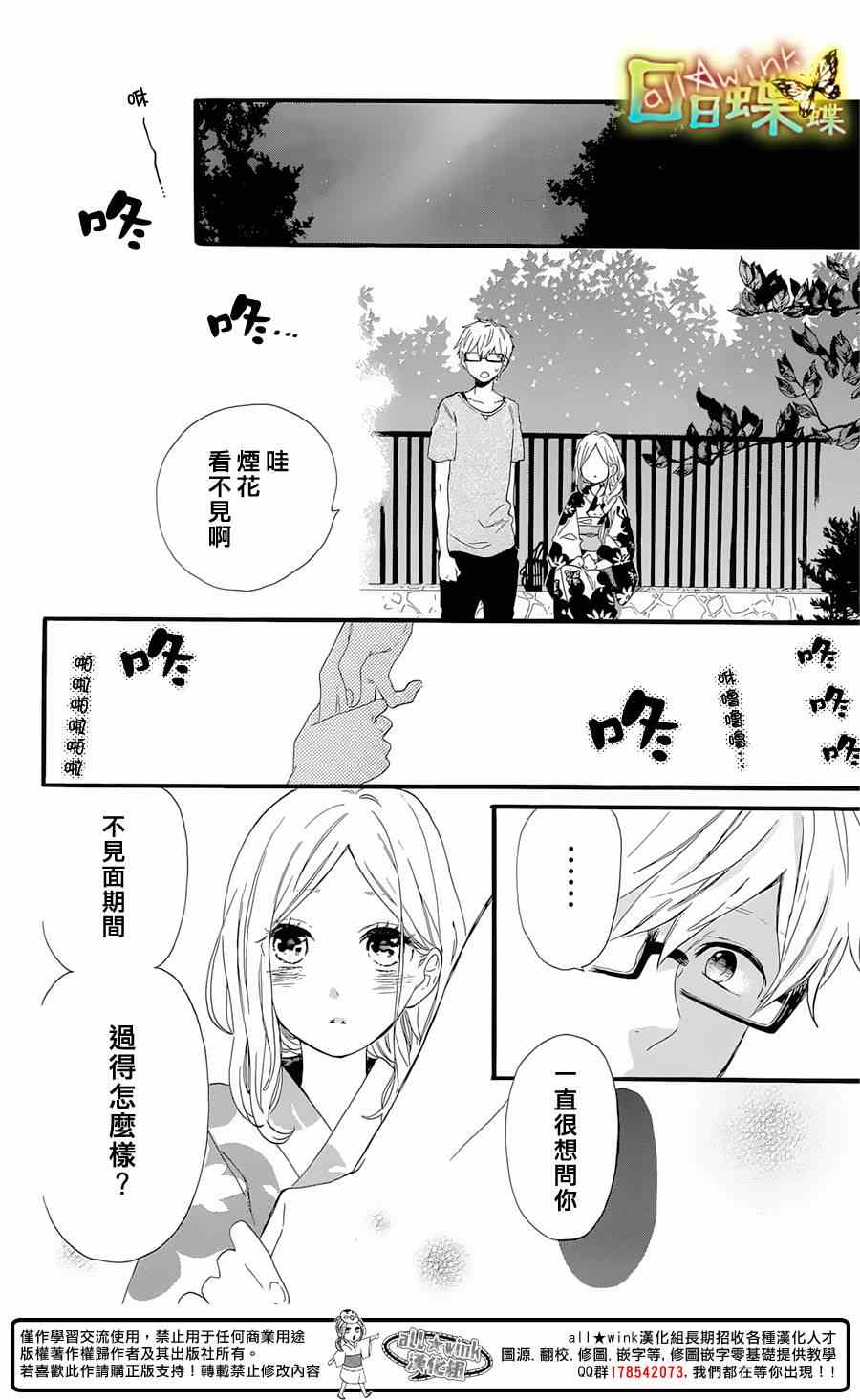 《日日蝶蝶》漫画最新章节第58话免费下拉式在线观看章节第【20】张图片