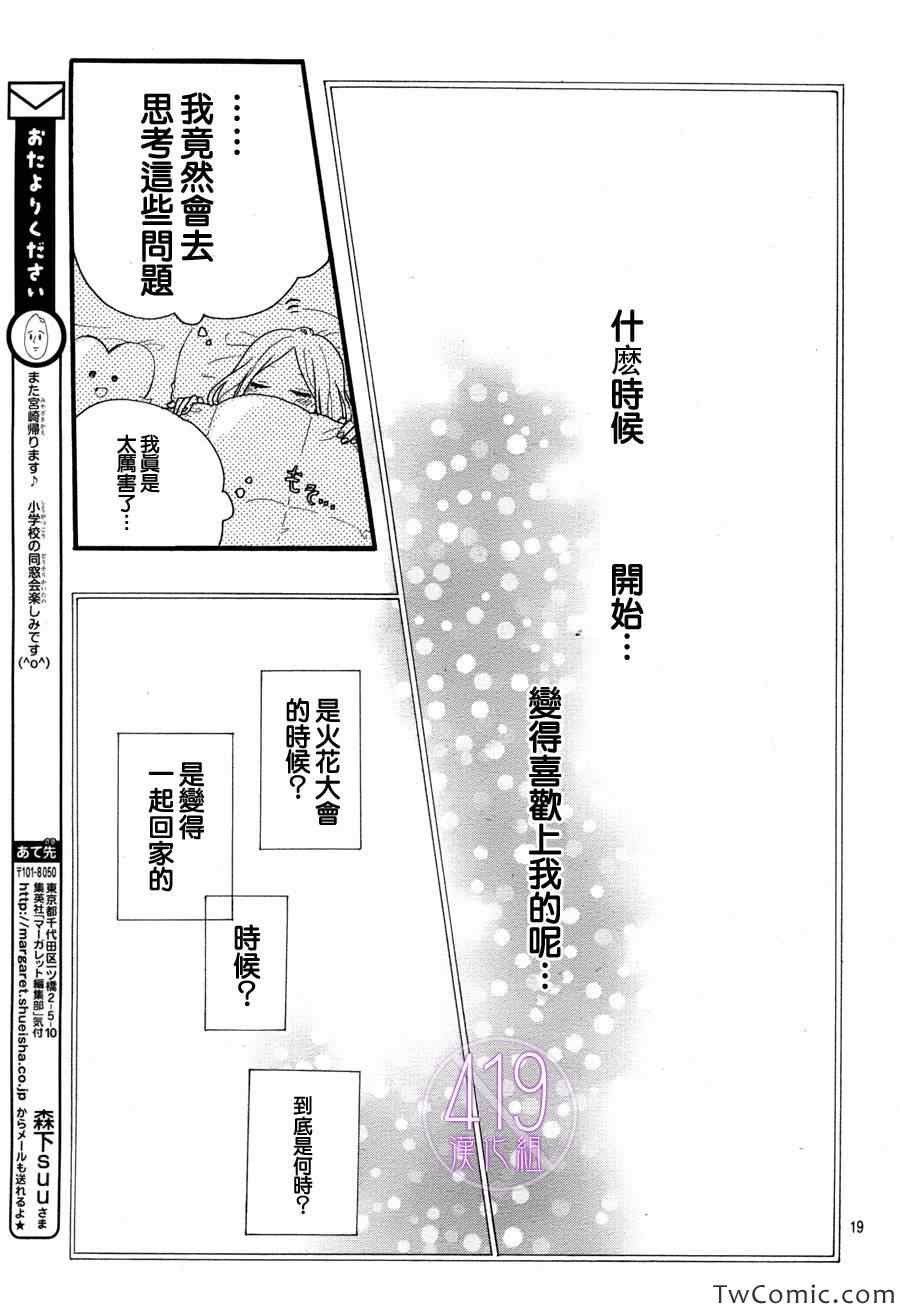 《日日蝶蝶》漫画最新章节第36话免费下拉式在线观看章节第【20】张图片