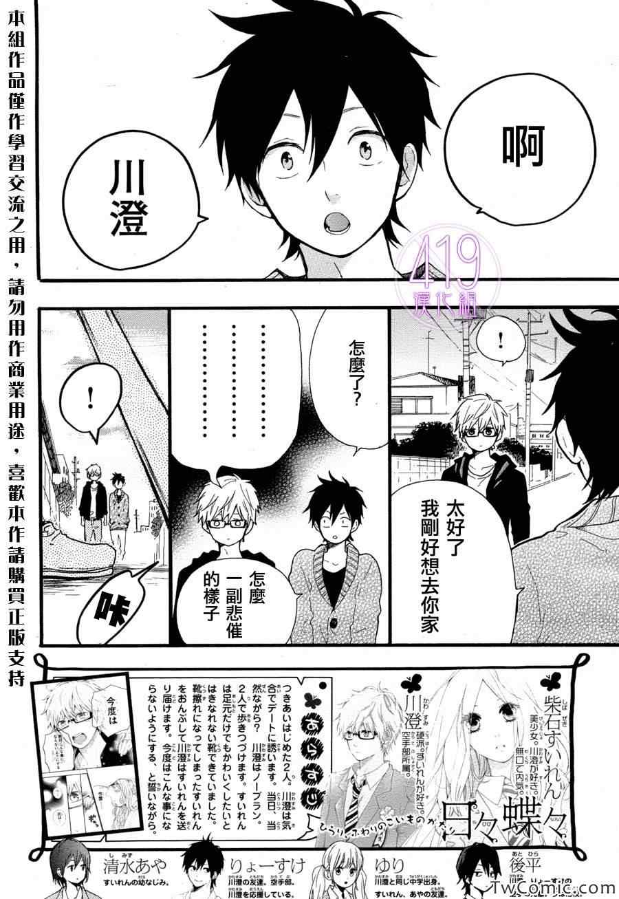 《日日蝶蝶》漫画最新章节第36话免费下拉式在线观看章节第【2】张图片