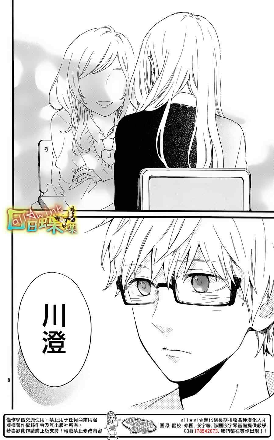 《日日蝶蝶》漫画最新章节第53话免费下拉式在线观看章节第【8】张图片