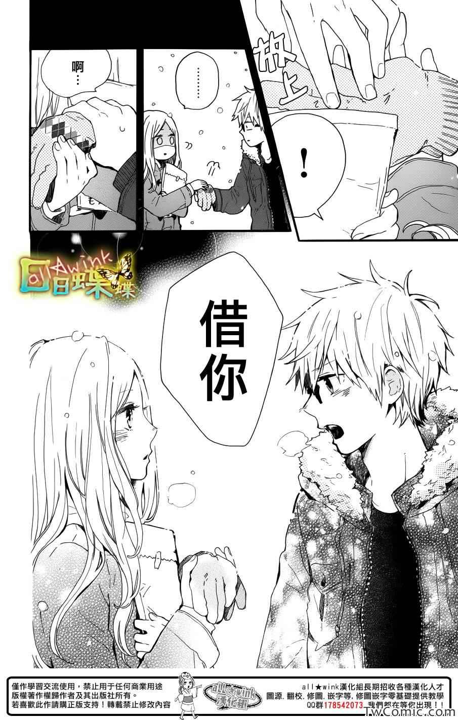 《日日蝶蝶》漫画最新章节第38话免费下拉式在线观看章节第【21】张图片