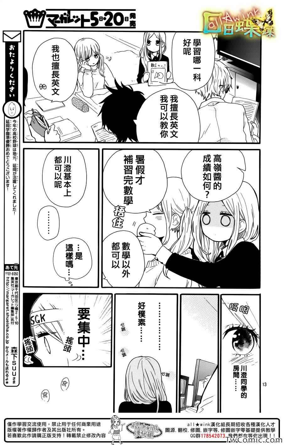 《日日蝶蝶》漫画最新章节第37话免费下拉式在线观看章节第【14】张图片