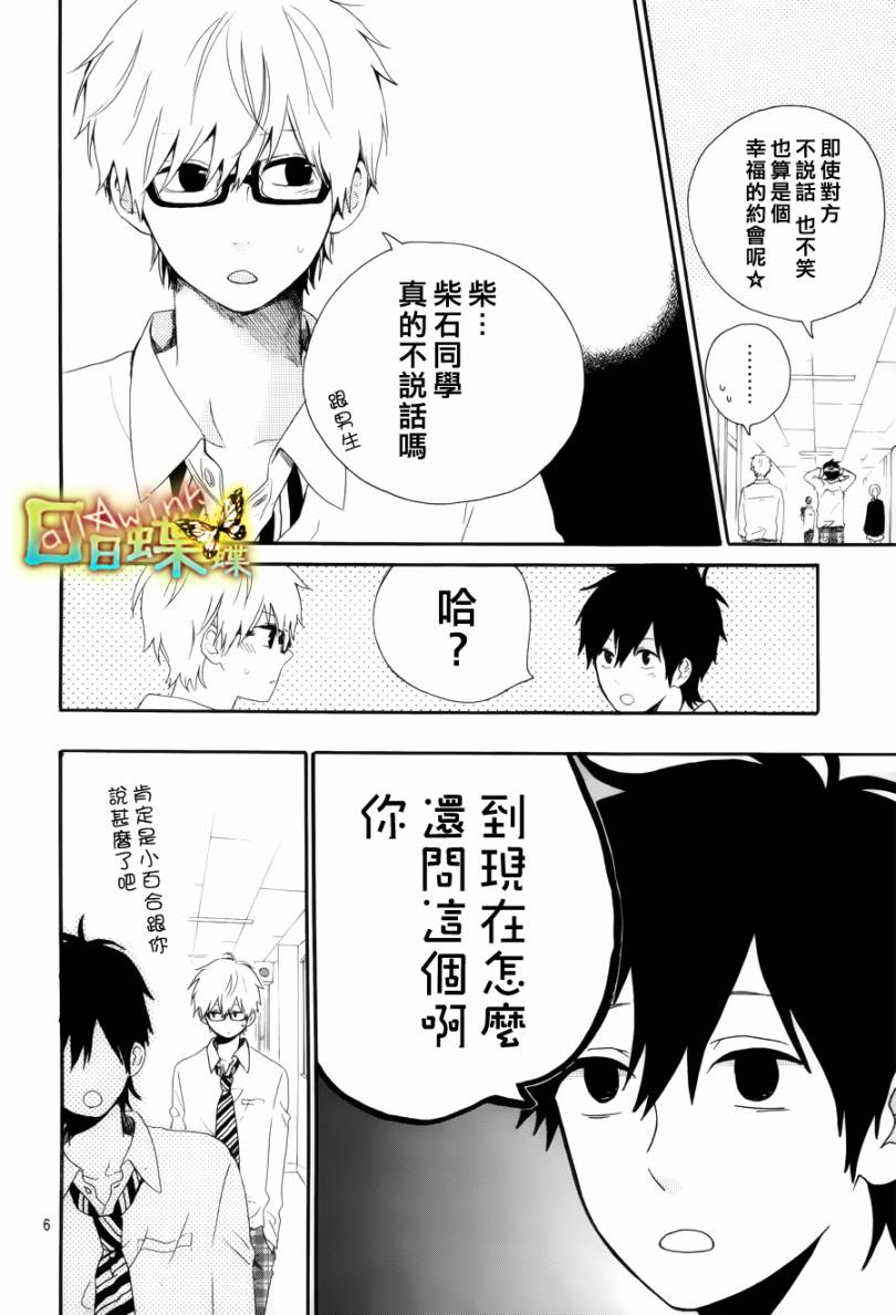 《日日蝶蝶》漫画最新章节第7话免费下拉式在线观看章节第【6】张图片