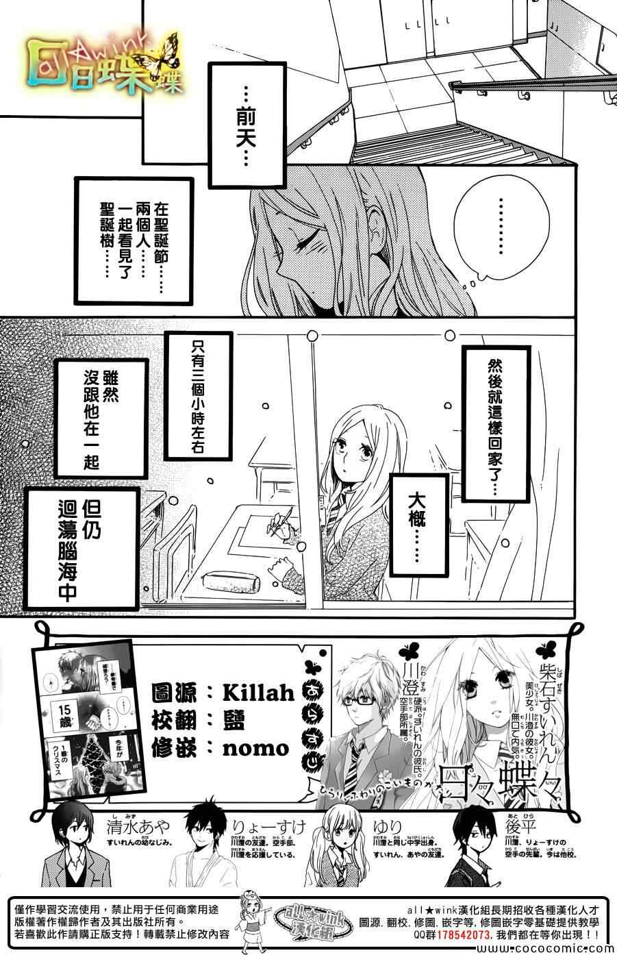 《日日蝶蝶》漫画最新章节第39话免费下拉式在线观看章节第【3】张图片