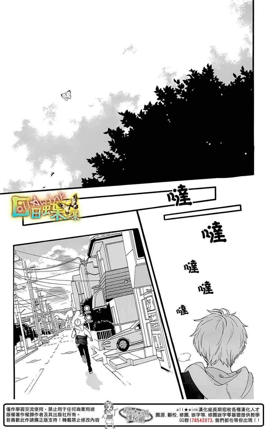 《日日蝶蝶》漫画最新章节第54话免费下拉式在线观看章节第【7】张图片