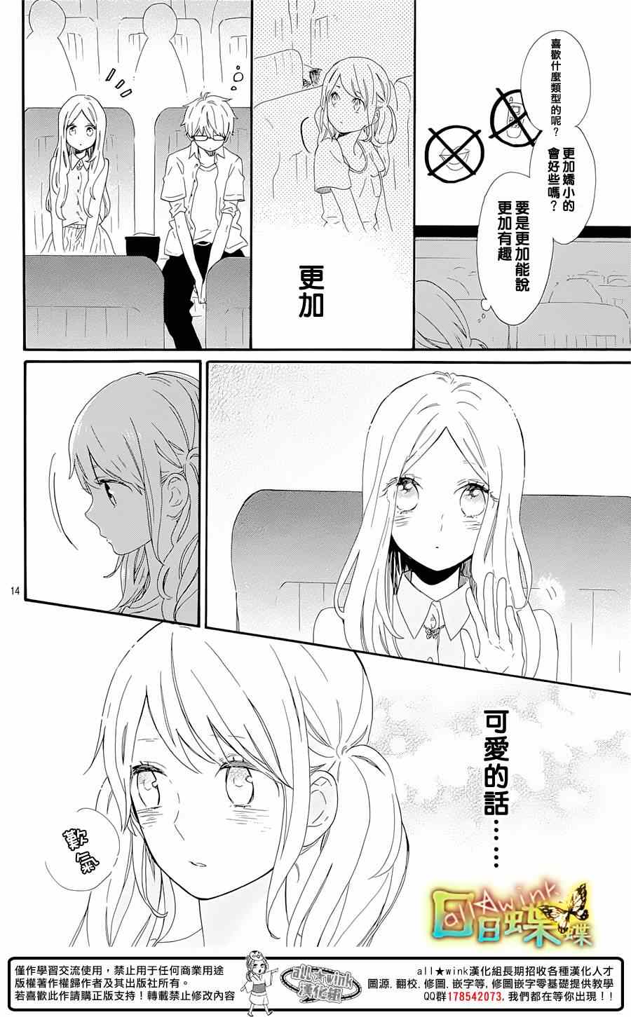 《日日蝶蝶》漫画最新章节第60话免费下拉式在线观看章节第【14】张图片