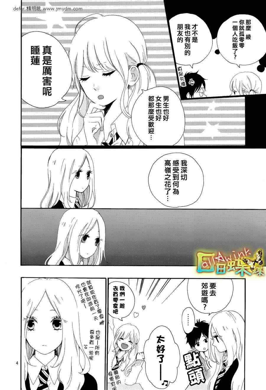 《日日蝶蝶》漫画最新章节第5话免费下拉式在线观看章节第【4】张图片