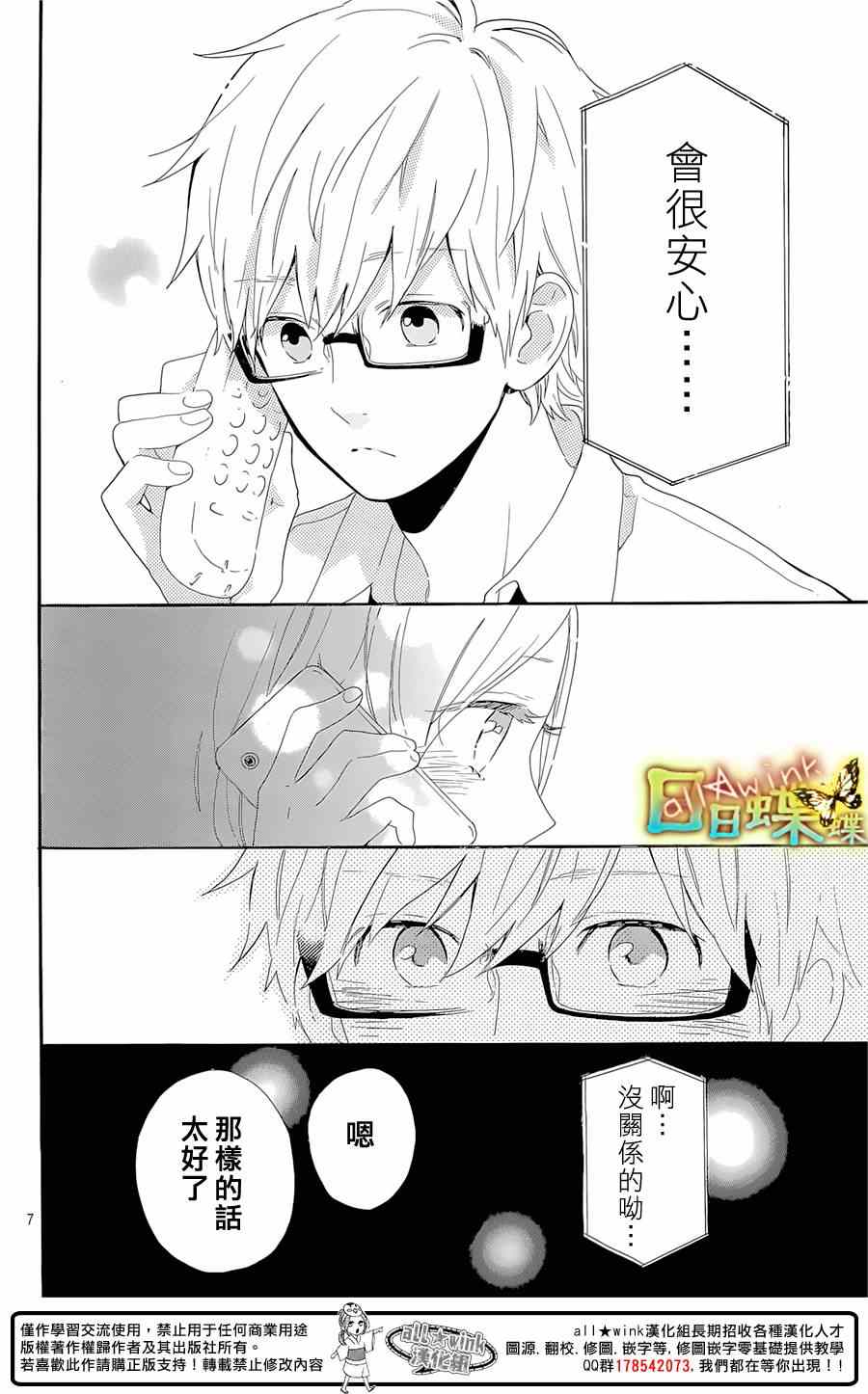 《日日蝶蝶》漫画最新章节第63话免费下拉式在线观看章节第【7】张图片