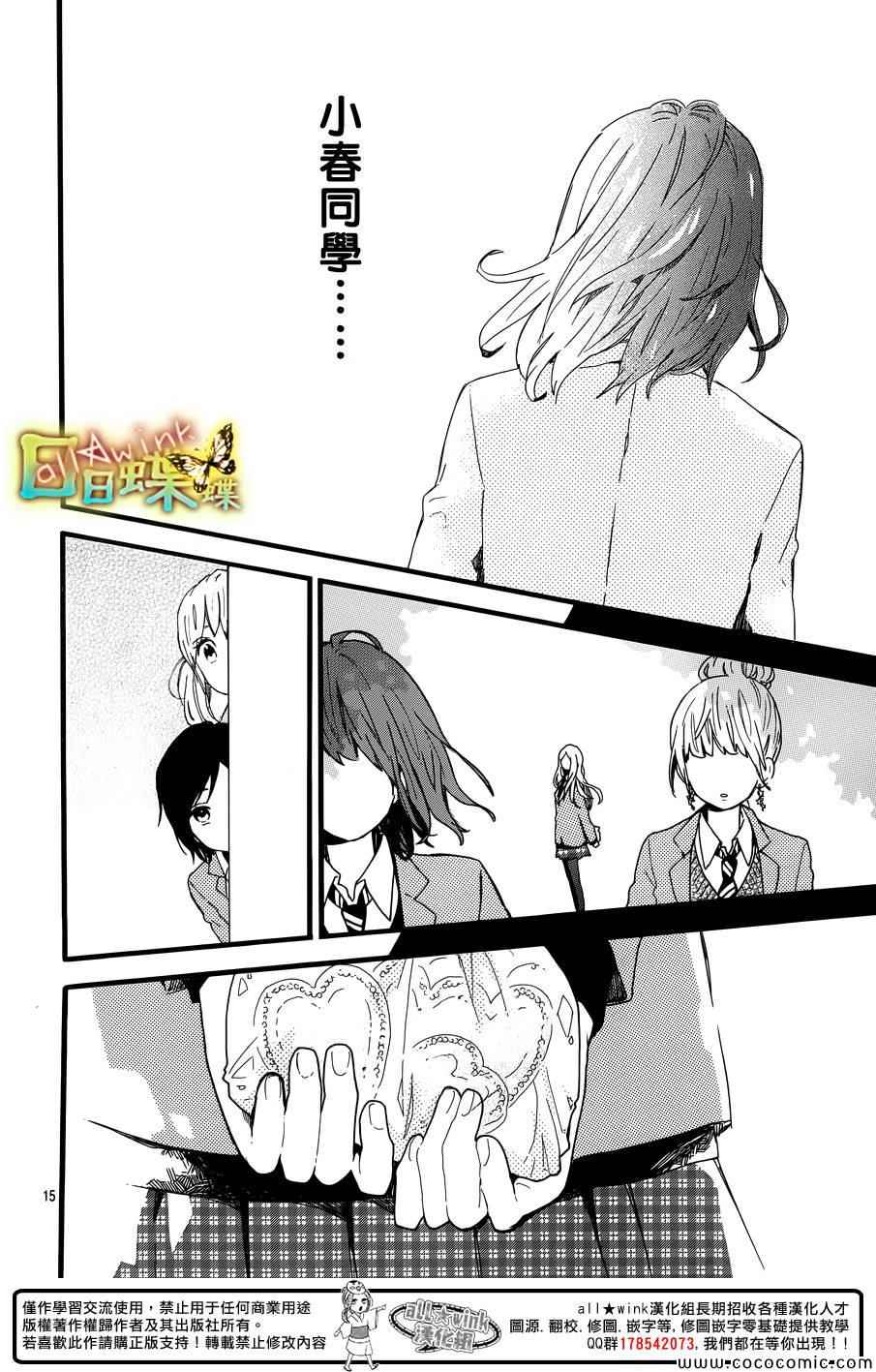 《日日蝶蝶》漫画最新章节第45话免费下拉式在线观看章节第【16】张图片