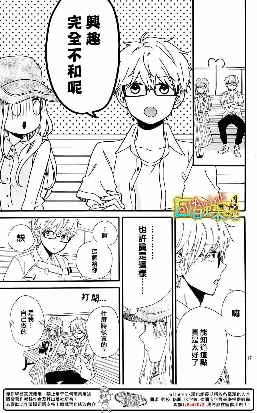 《日日蝶蝶》漫画最新章节第59话免费下拉式在线观看章节第【17】张图片