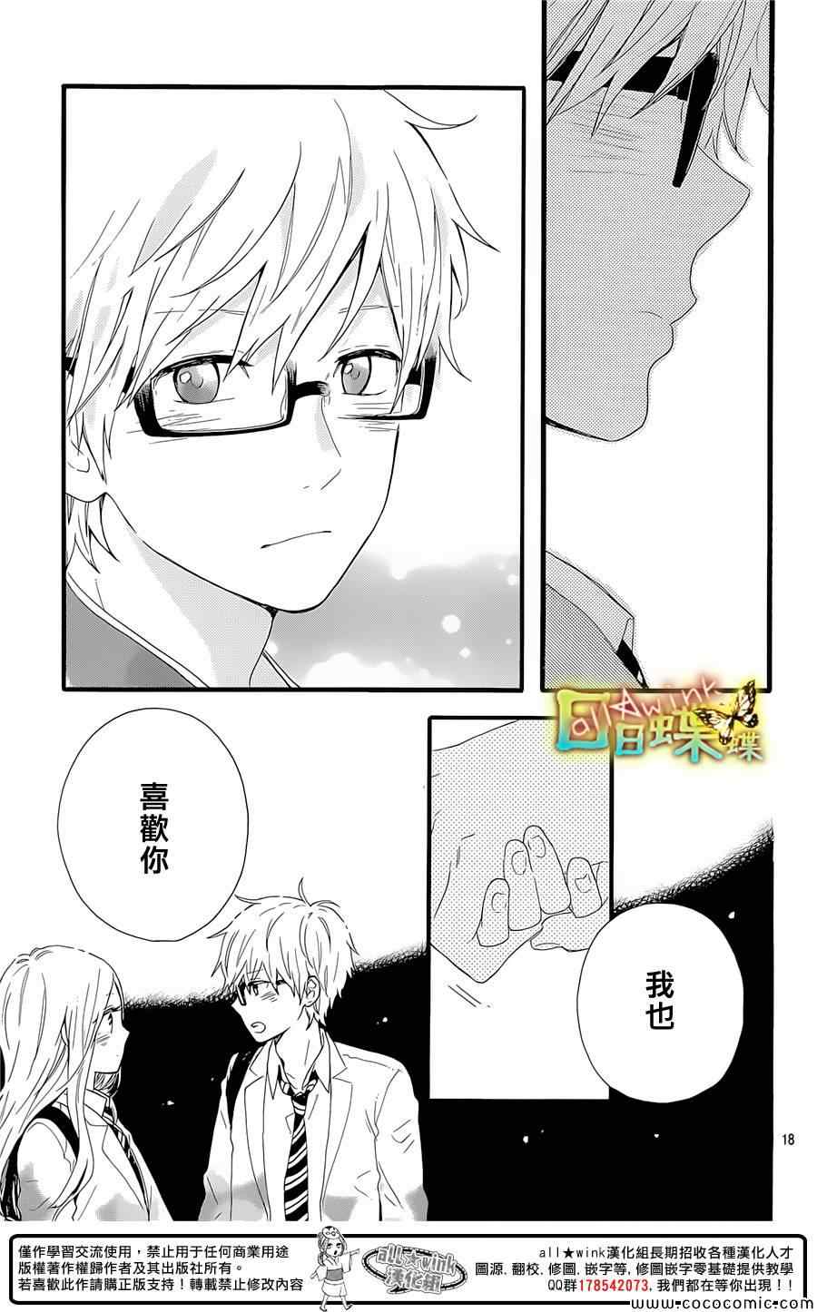 《日日蝶蝶》漫画最新章节第51话免费下拉式在线观看章节第【16】张图片