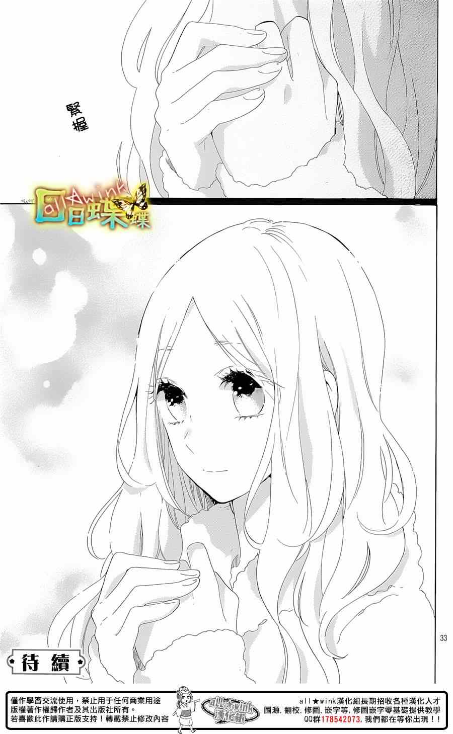 《日日蝶蝶》漫画最新章节第69话免费下拉式在线观看章节第【34】张图片