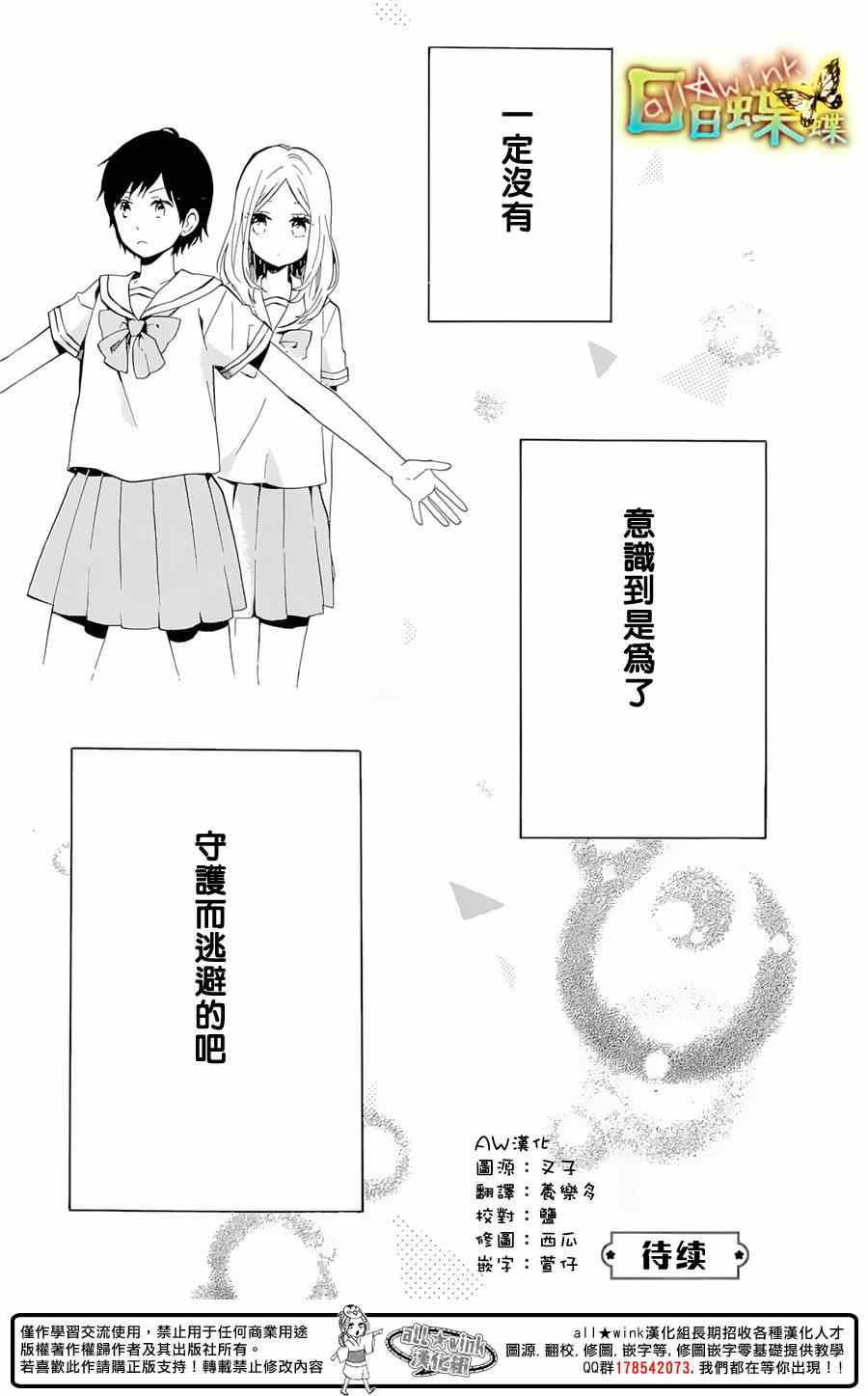 《日日蝶蝶》漫画最新章节第73话免费下拉式在线观看章节第【25】张图片