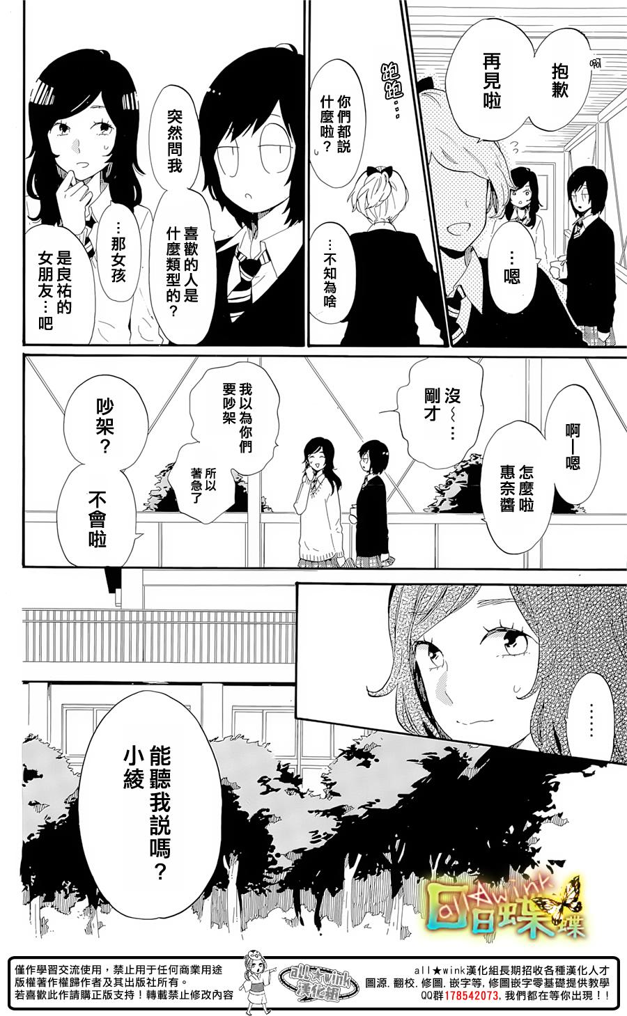 《日日蝶蝶》漫画最新章节第71话免费下拉式在线观看章节第【4】张图片