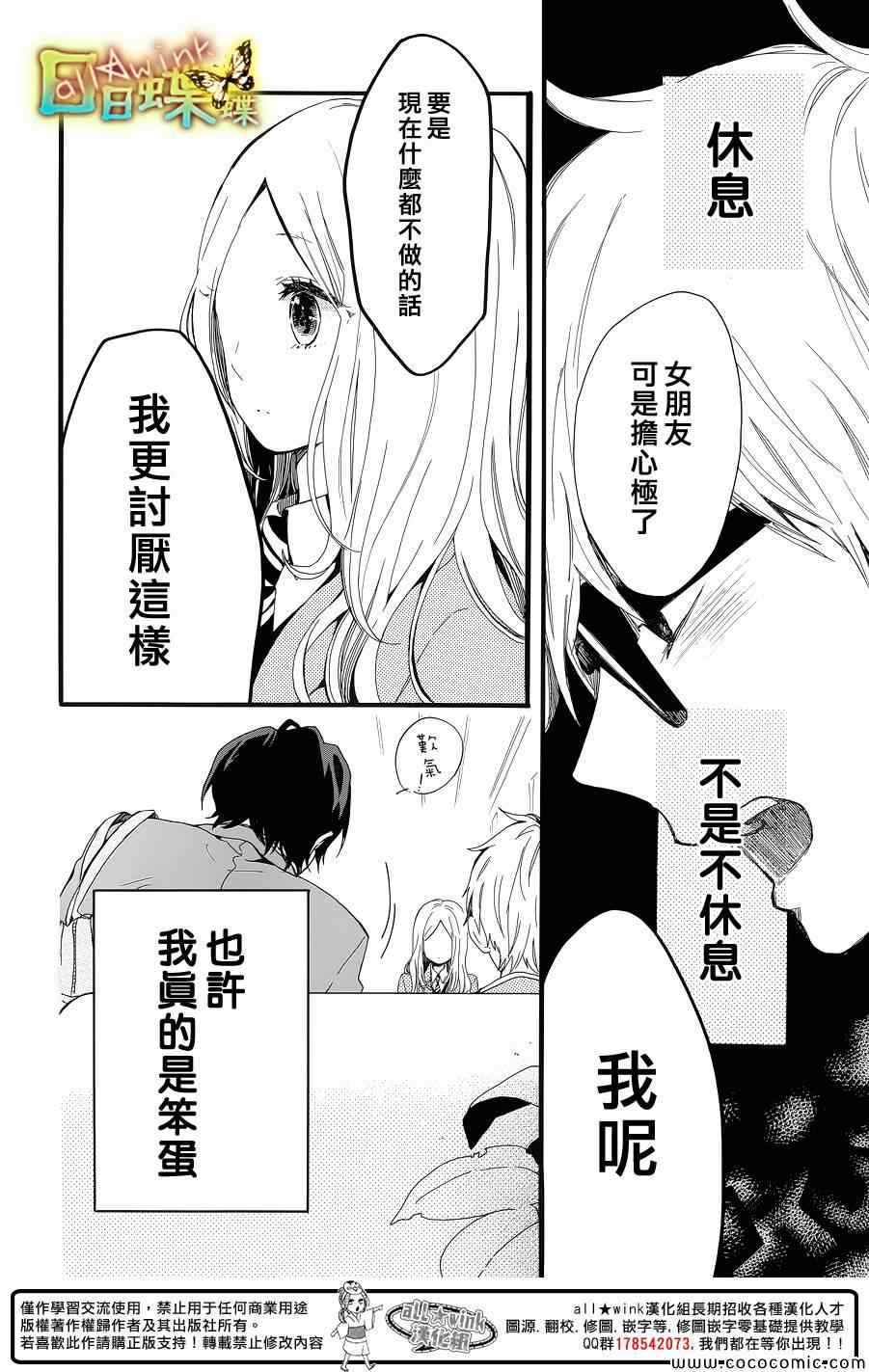 《日日蝶蝶》漫画最新章节第42话免费下拉式在线观看章节第【16】张图片