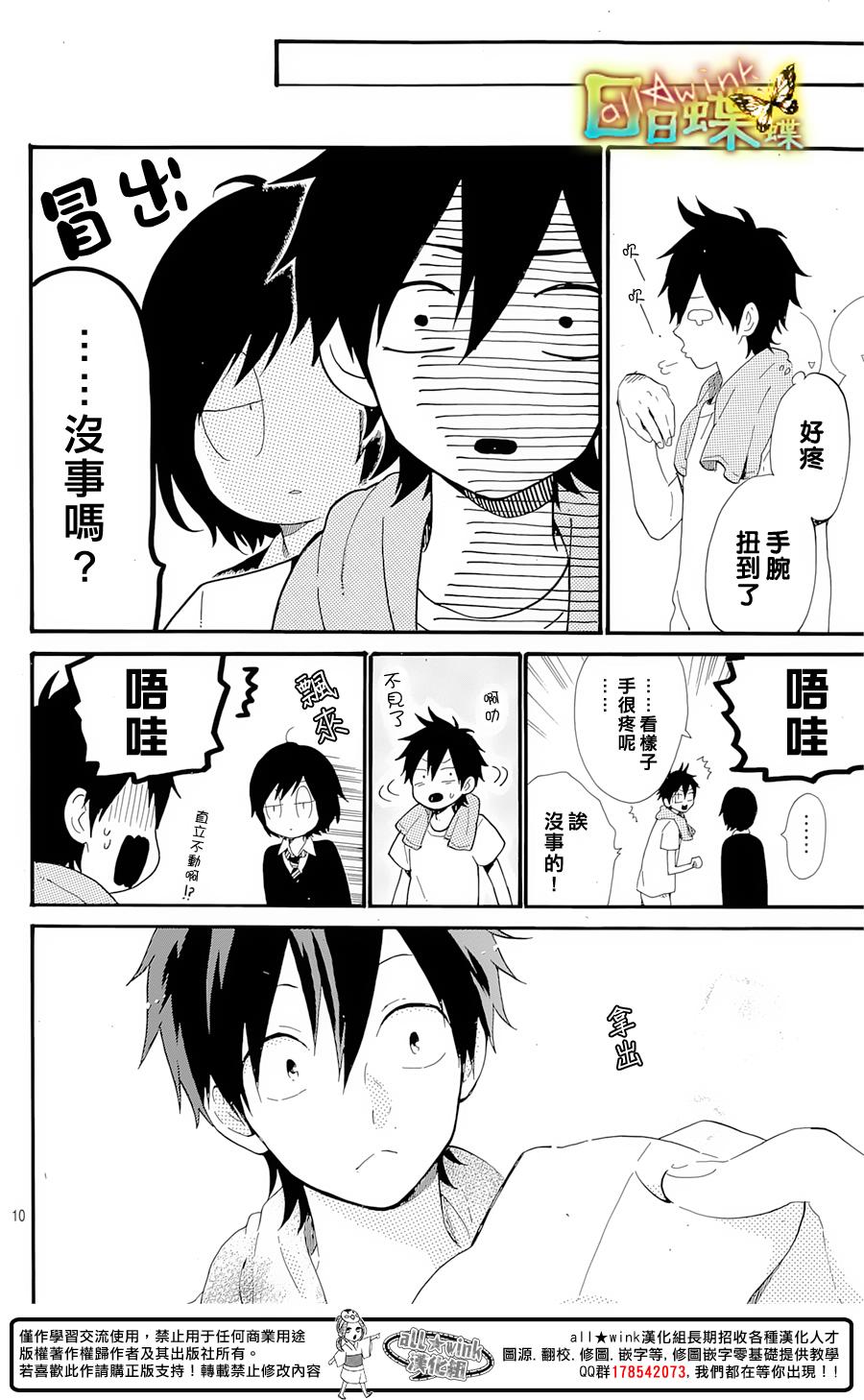 《日日蝶蝶》漫画最新章节第71话免费下拉式在线观看章节第【10】张图片