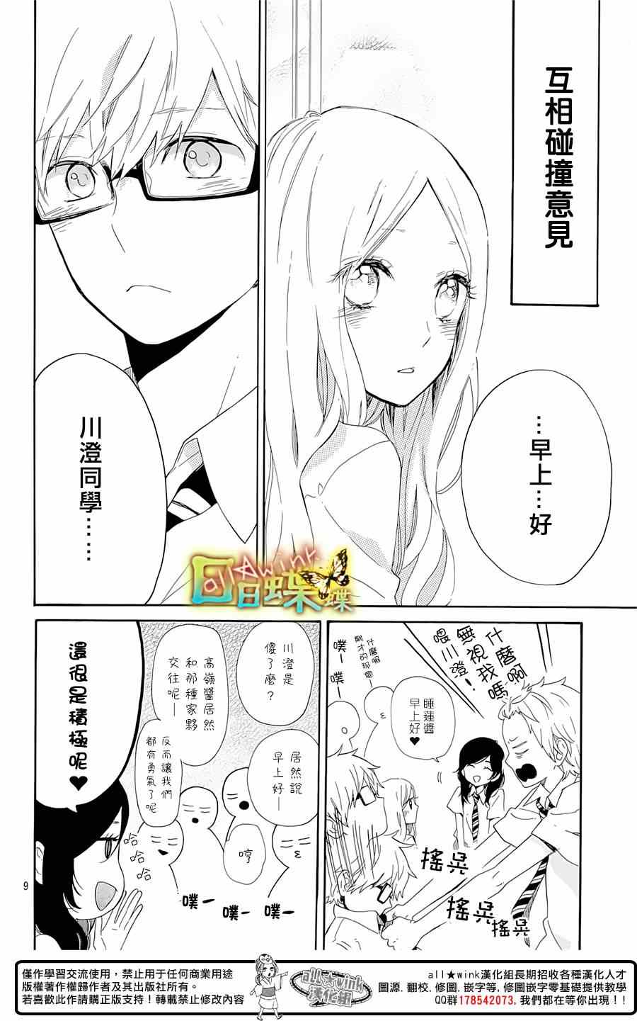 《日日蝶蝶》漫画最新章节第61话免费下拉式在线观看章节第【9】张图片