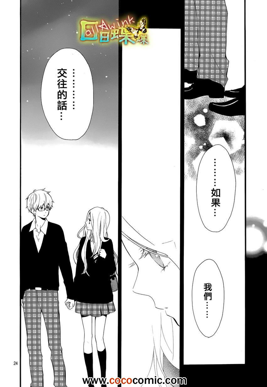 《日日蝶蝶》漫画最新章节第29话免费下拉式在线观看章节第【24】张图片