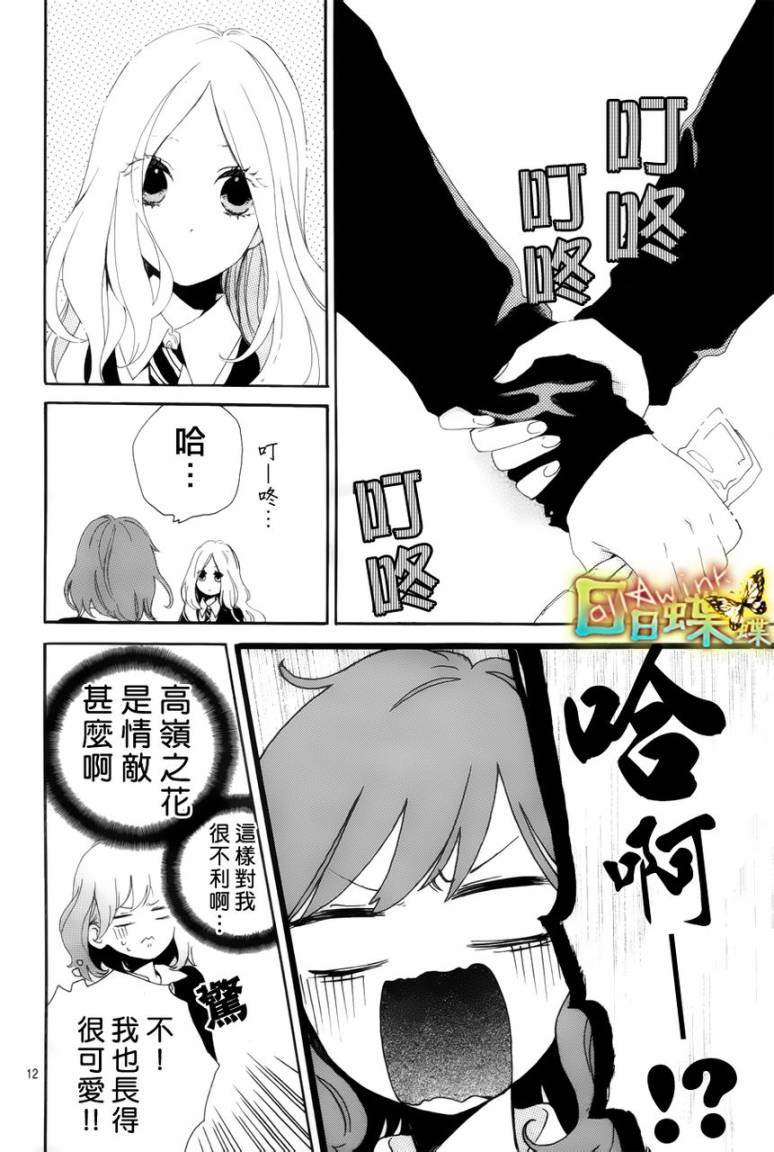 《日日蝶蝶》漫画最新章节第7话免费下拉式在线观看章节第【12】张图片