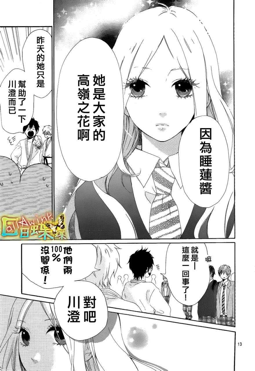 《日日蝶蝶》漫画最新章节第3话免费下拉式在线观看章节第【13】张图片