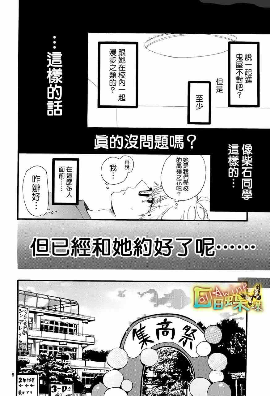 《日日蝶蝶》漫画最新章节第25话免费下拉式在线观看章节第【8】张图片