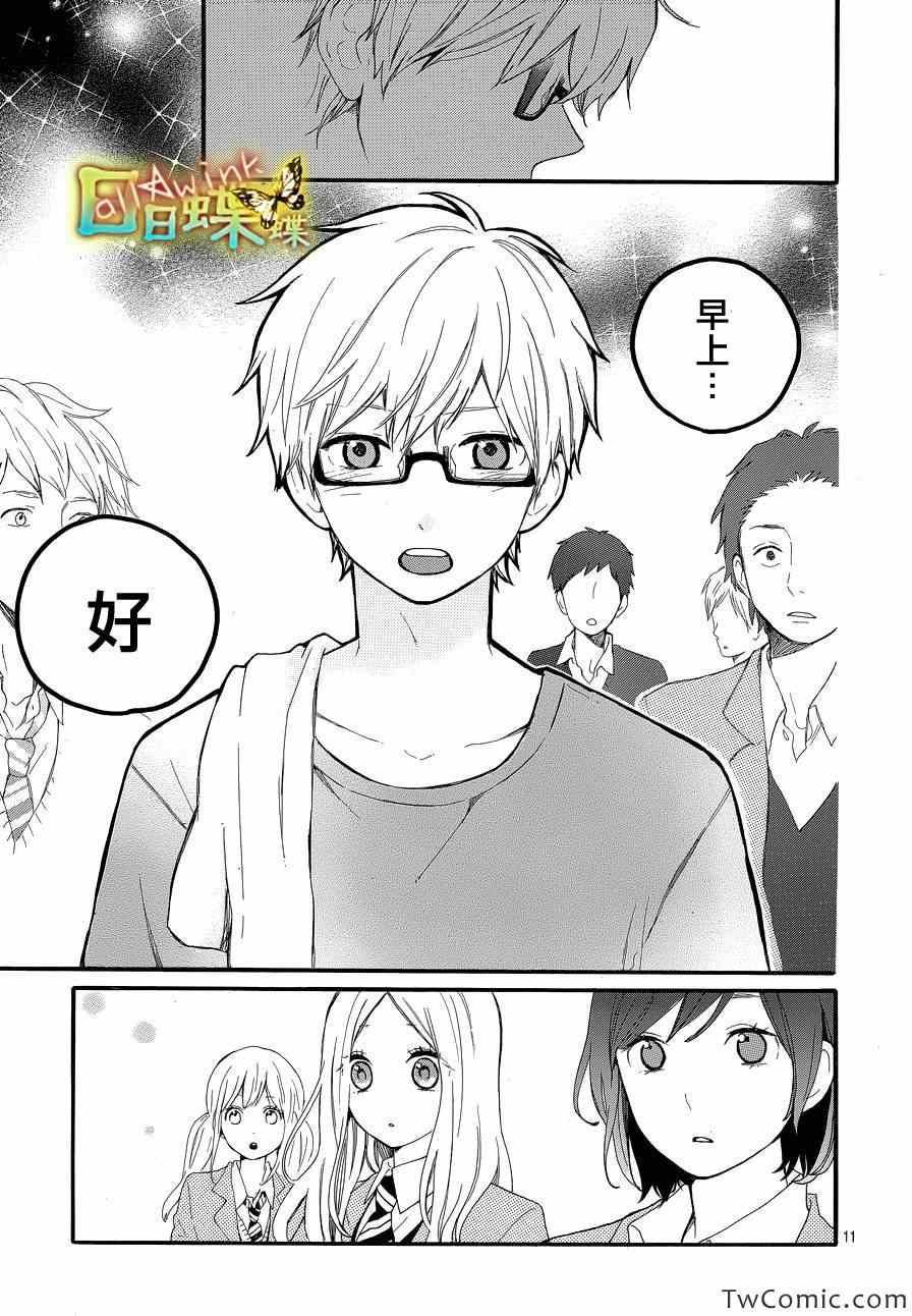 《日日蝶蝶》漫画最新章节第33话免费下拉式在线观看章节第【12】张图片