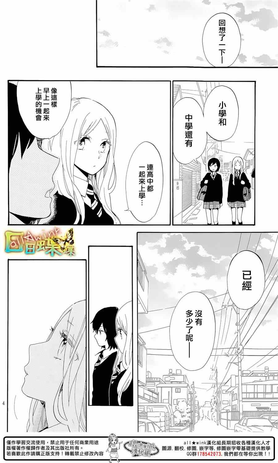 《日日蝶蝶》漫画最新章节第74话免费下拉式在线观看章节第【4】张图片