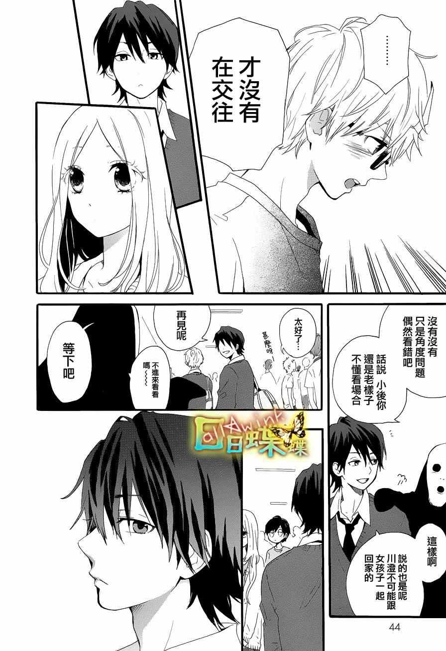 《日日蝶蝶》漫画最新章节第25话免费下拉式在线观看章节第【14】张图片