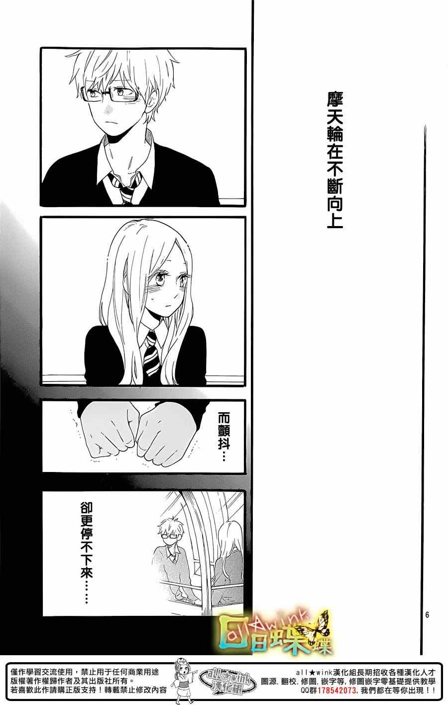 《日日蝶蝶》漫画最新章节第55话免费下拉式在线观看章节第【6】张图片