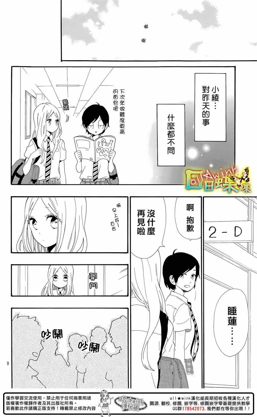 《日日蝶蝶》漫画最新章节第63话免费下拉式在线观看章节第【9】张图片