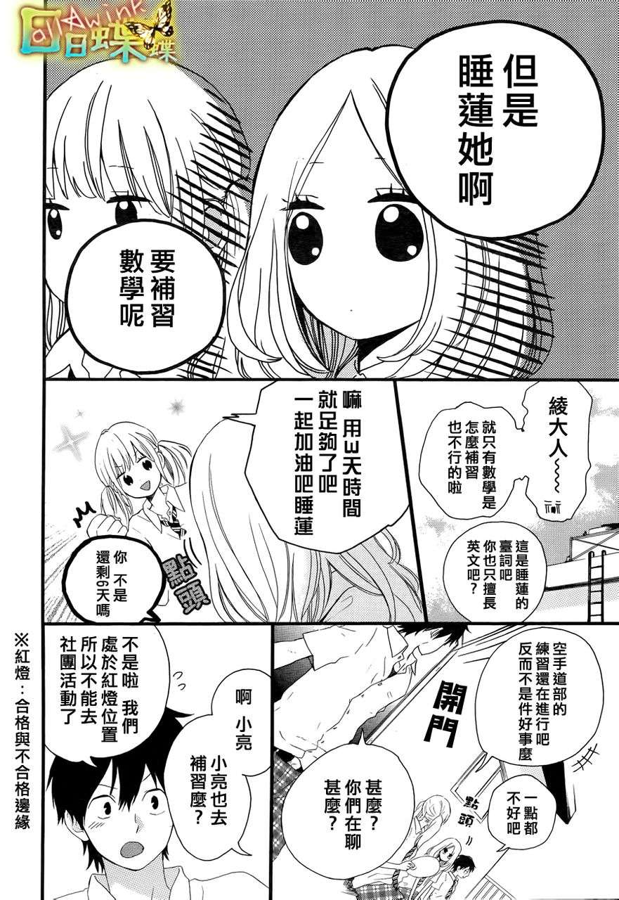 《日日蝶蝶》漫画最新章节第11话免费下拉式在线观看章节第【5】张图片