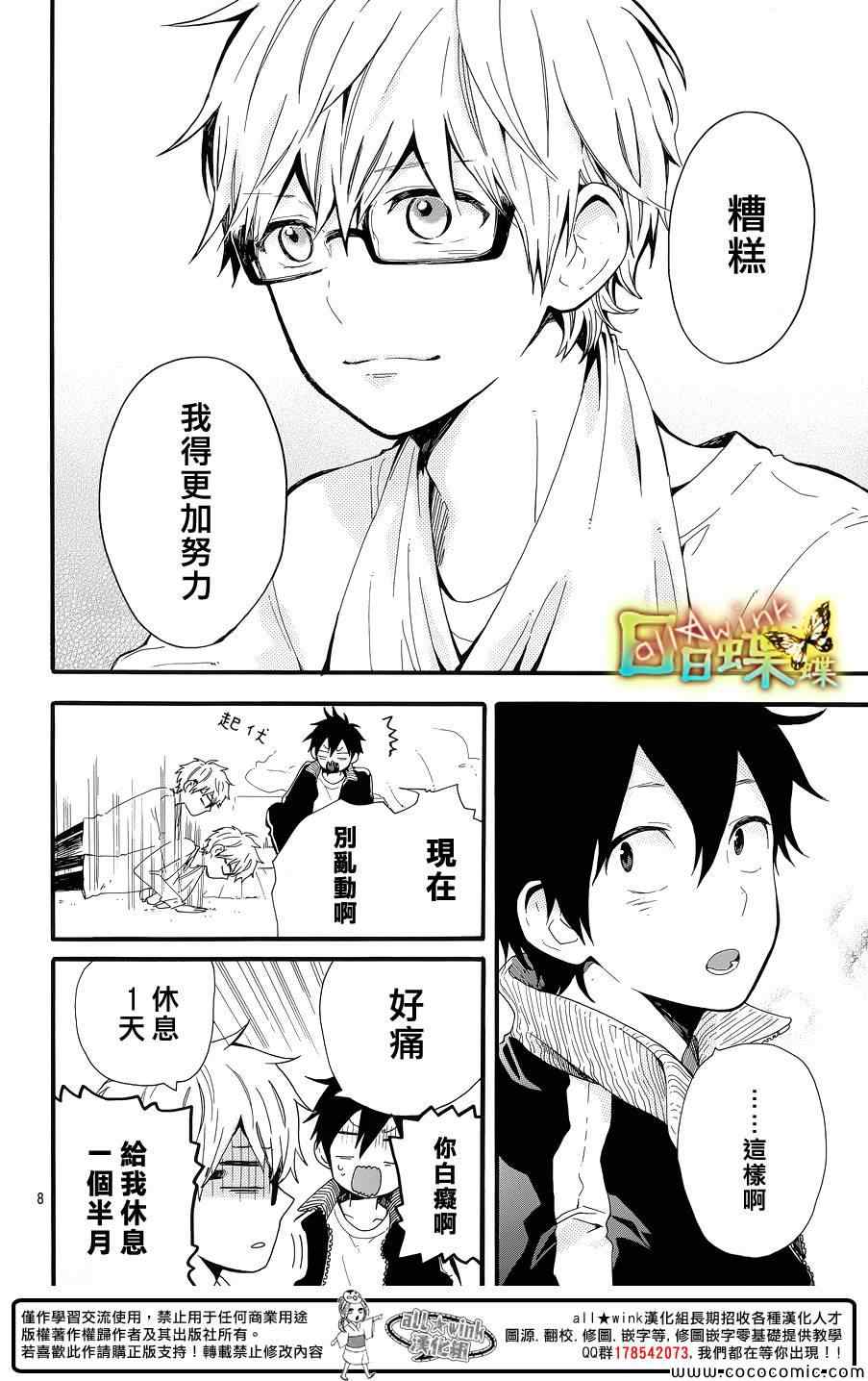 《日日蝶蝶》漫画最新章节第42话免费下拉式在线观看章节第【8】张图片