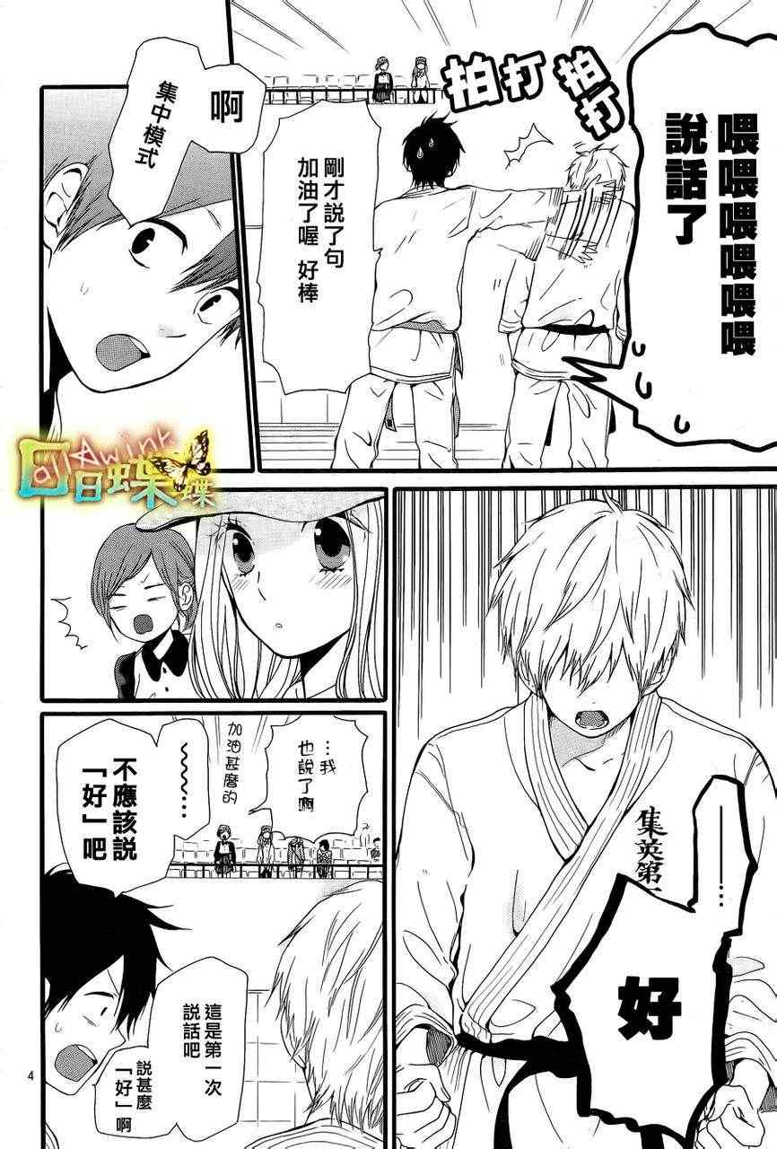 《日日蝶蝶》漫画最新章节第18话免费下拉式在线观看章节第【5】张图片