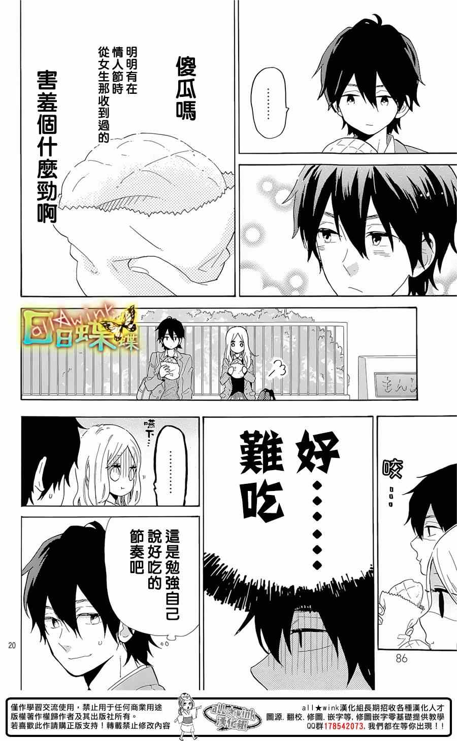 《日日蝶蝶》漫画最新章节第65话免费下拉式在线观看章节第【20】张图片