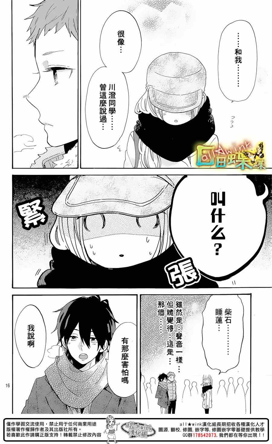 《日日蝶蝶》漫画最新章节第68话免费下拉式在线观看章节第【16】张图片