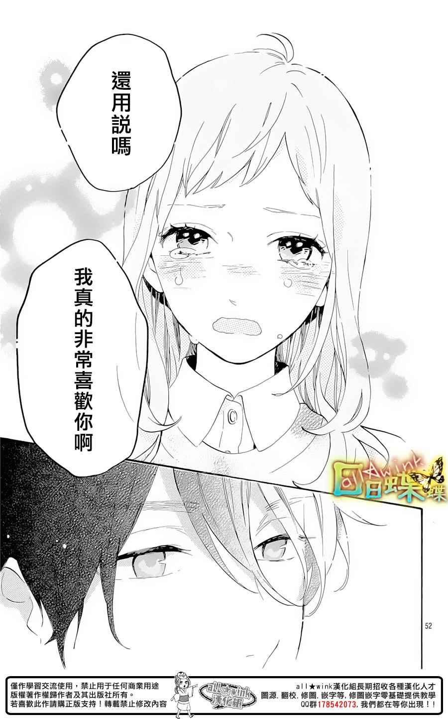 《日日蝶蝶》漫画最新章节番外篇04免费下拉式在线观看章节第【53】张图片