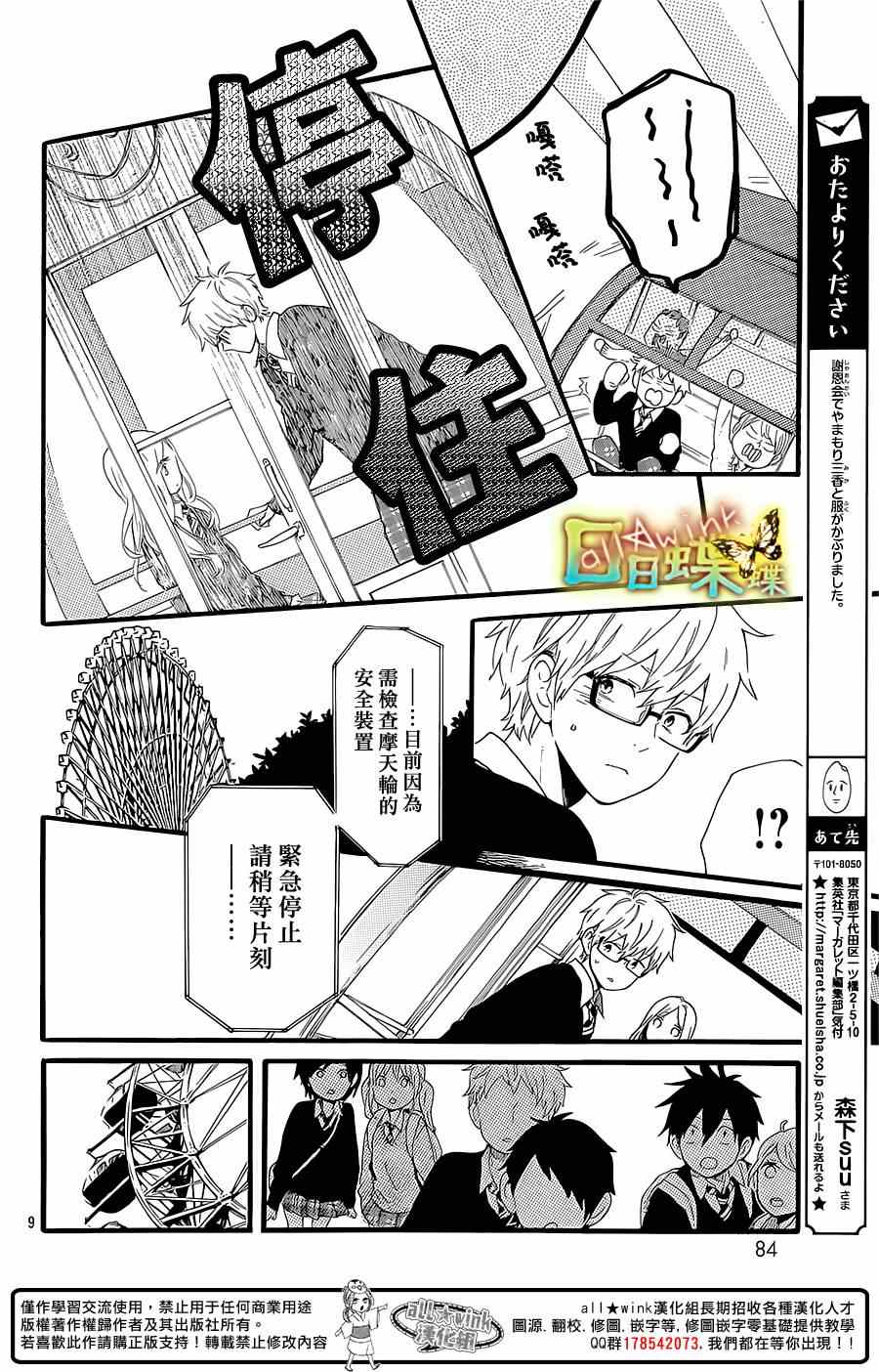 《日日蝶蝶》漫画最新章节第55话免费下拉式在线观看章节第【9】张图片