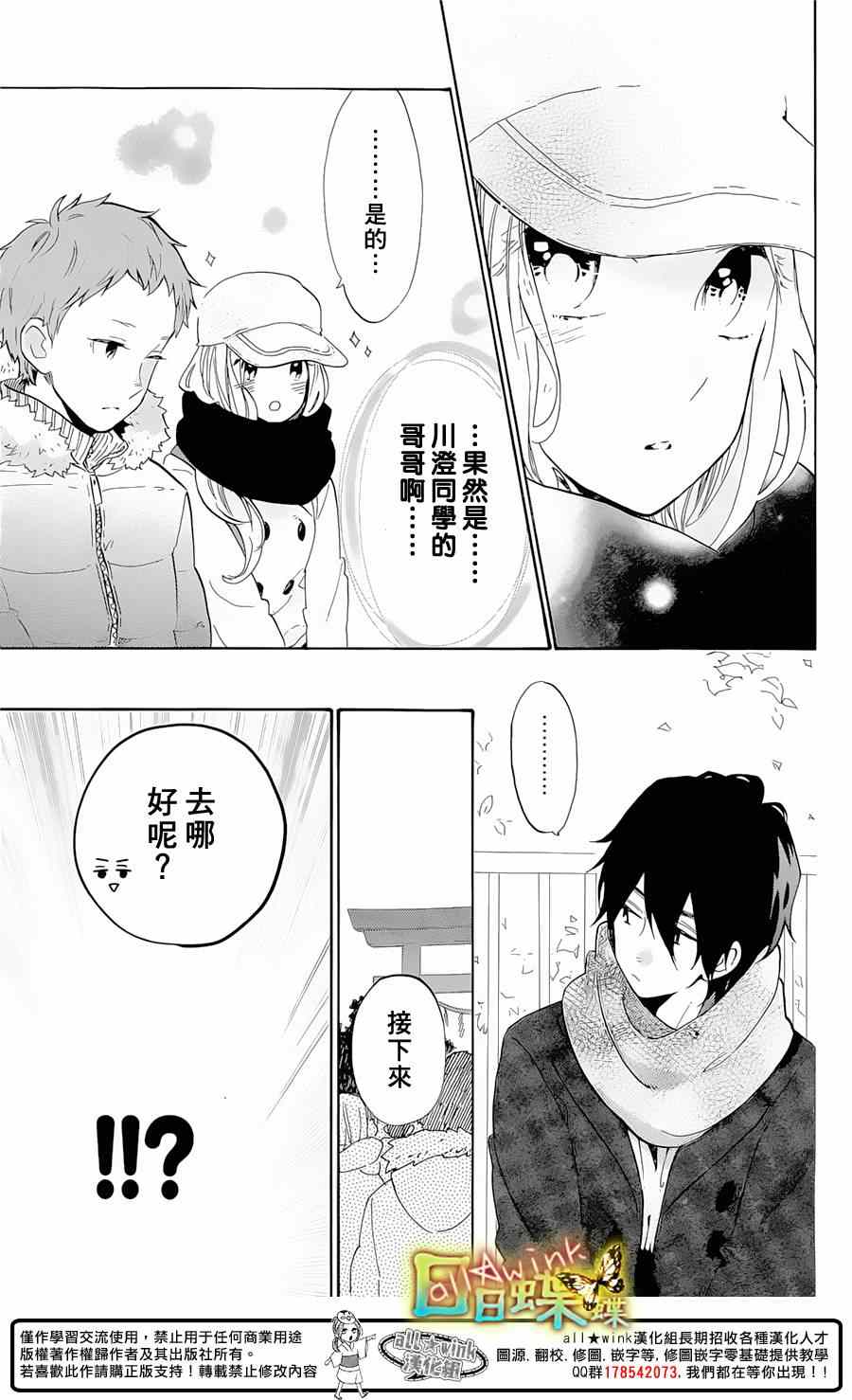 《日日蝶蝶》漫画最新章节第68话免费下拉式在线观看章节第【19】张图片