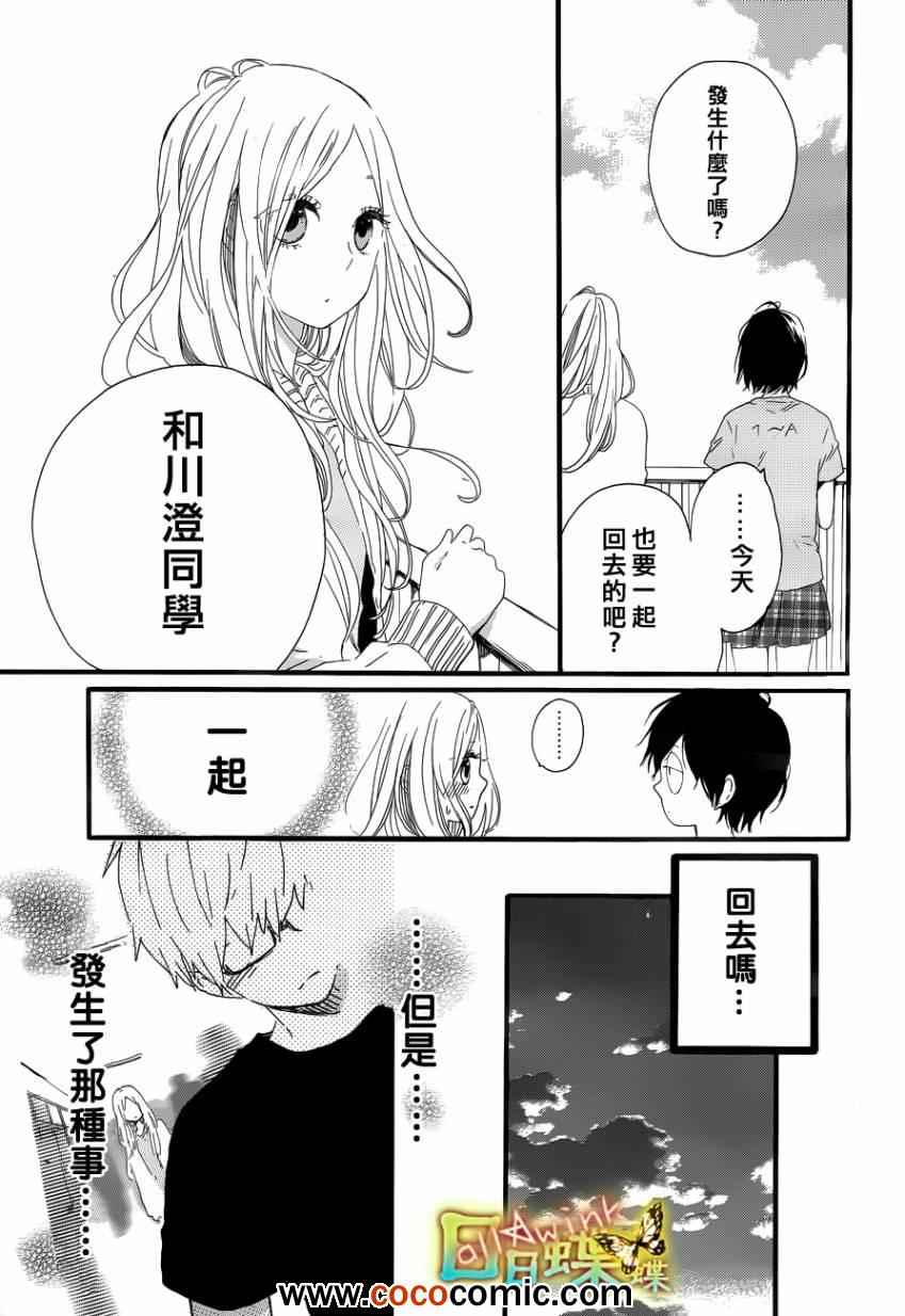 《日日蝶蝶》漫画最新章节第28话免费下拉式在线观看章节第【24】张图片