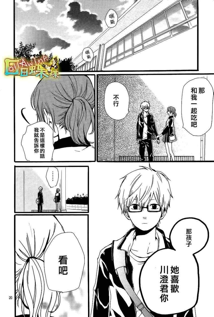 《日日蝶蝶》漫画最新章节第18话免费下拉式在线观看章节第【21】张图片