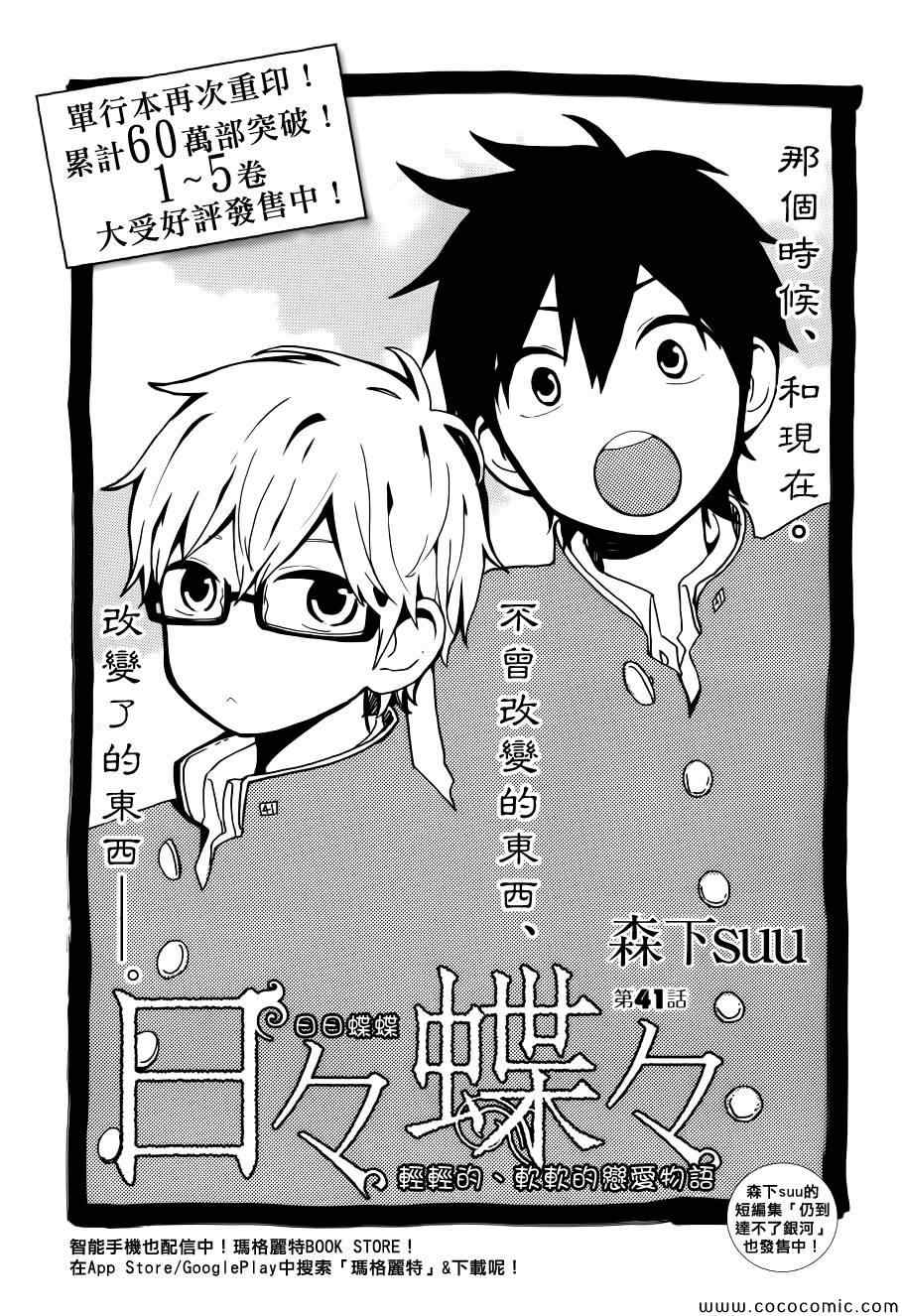 《日日蝶蝶》漫画最新章节第41话免费下拉式在线观看章节第【1】张图片