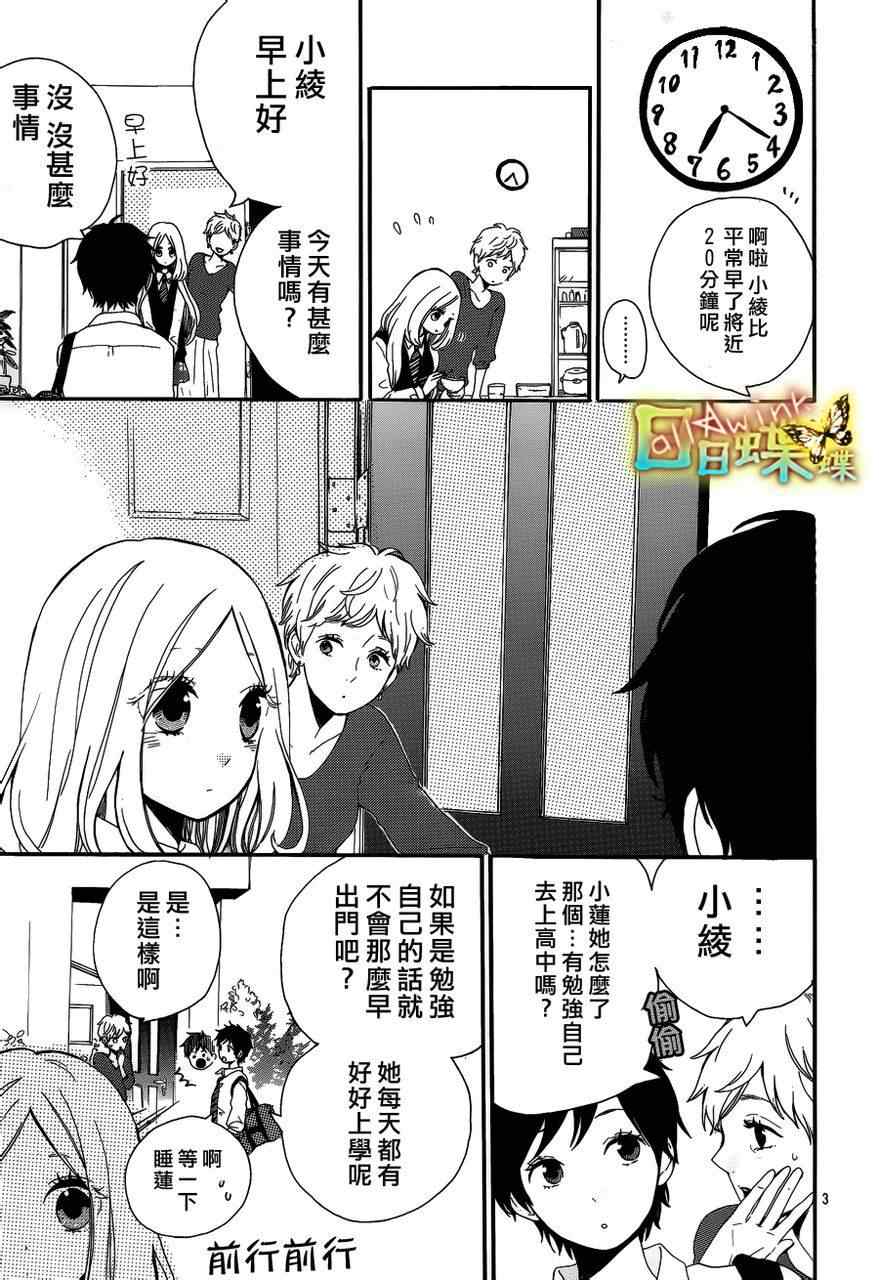 《日日蝶蝶》漫画最新章节第10话免费下拉式在线观看章节第【4】张图片