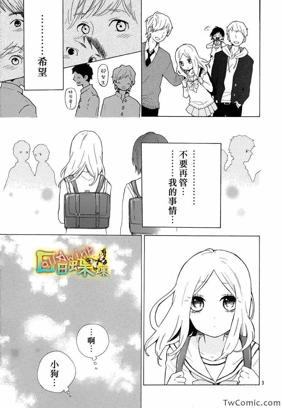 《日日蝶蝶》漫画最新章节第33话免费下拉式在线观看章节第【3】张图片